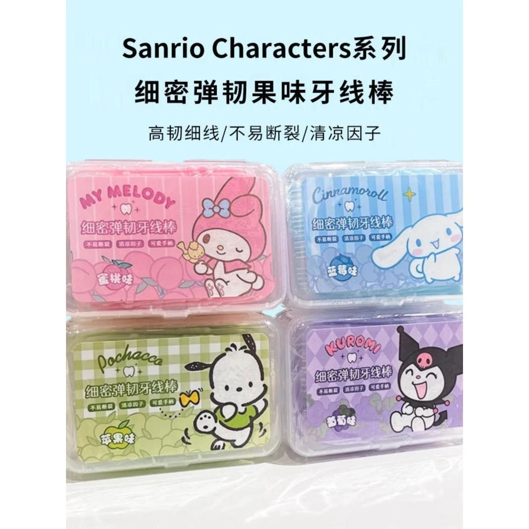 MINISO名创优品三丽鸥玉桂狗帕恰狗美乐蒂细密弹韧果味牙线棒家用