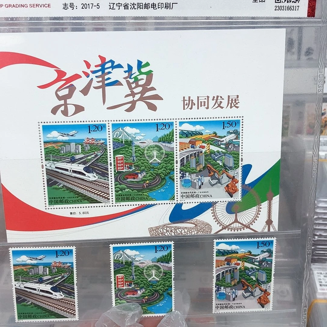 2017京津冀邮票评级原胶全品