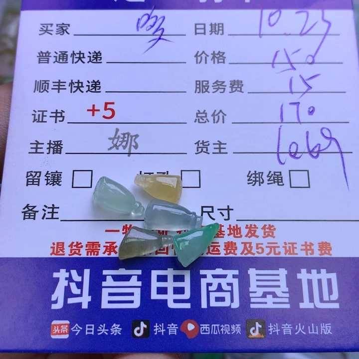 颈饰未镶嵌翡翠哆***想