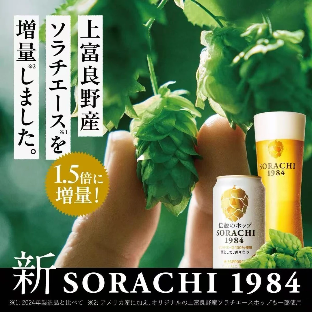 日本进口三宝乐札幌空知1984精酿啤酒斯卡奇啤酒350ml罐装