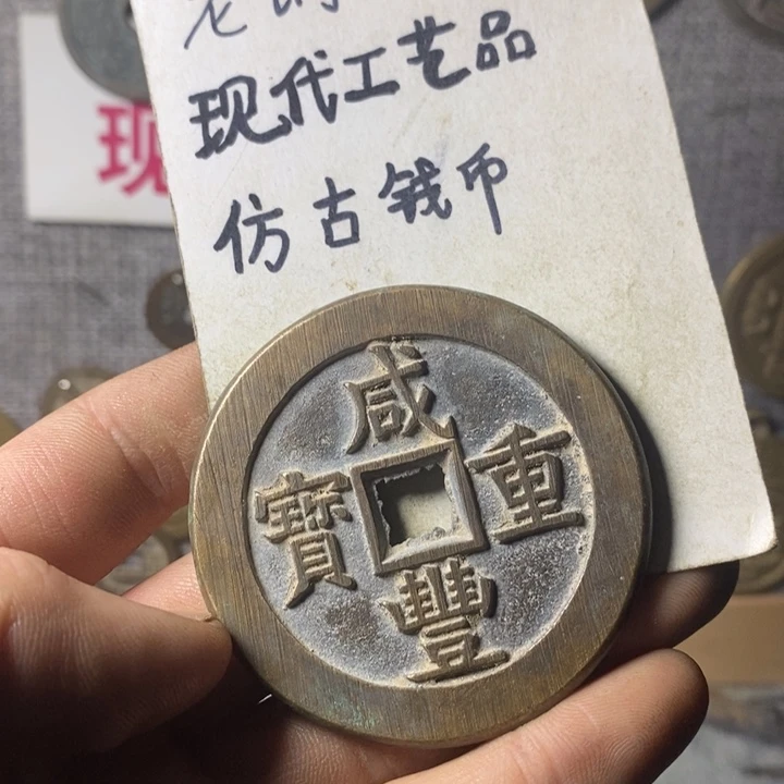 铜恐*蛋现代工艺品仿佛钱币