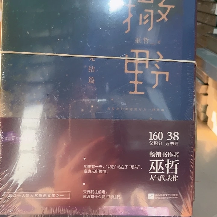 撒野一套三本新书推荐