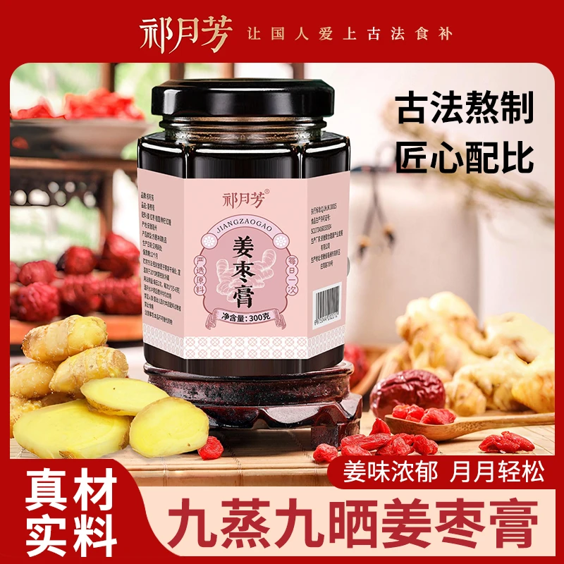 九蒸九五指毛桃晒古法姜枣膏【老粉福利128到手3罐送精美水杯】