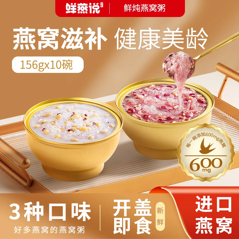 【送手提袋】燕窝粥10碗 3口味免煮即食牛奶黑米燕麦粥方便营养早餐