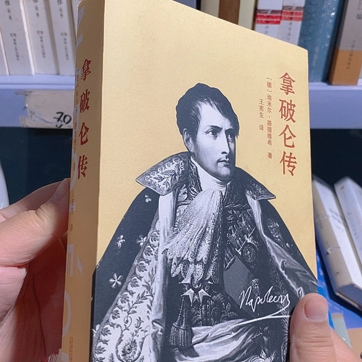 拿破仑转……