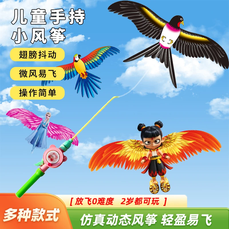 【儿童专项】儿童手持动态鱼竿风筝微风易飞潍坊卡通迷你翅随风抖动