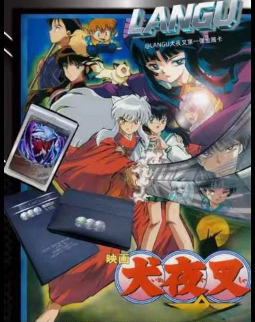 【犬夜叉-LANGU文创】犬夜叉金属卡 第一弹 默认代拆
