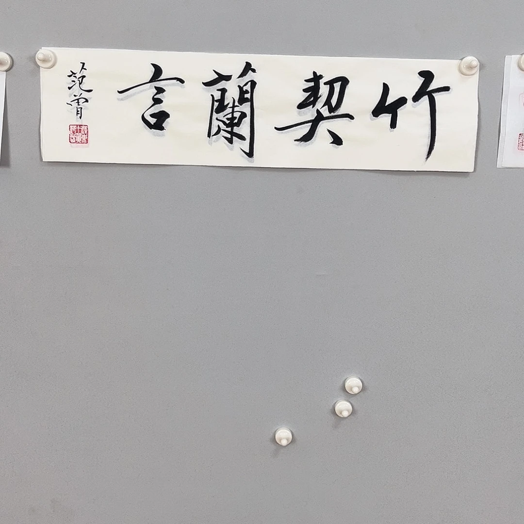 书法范老师书法作品