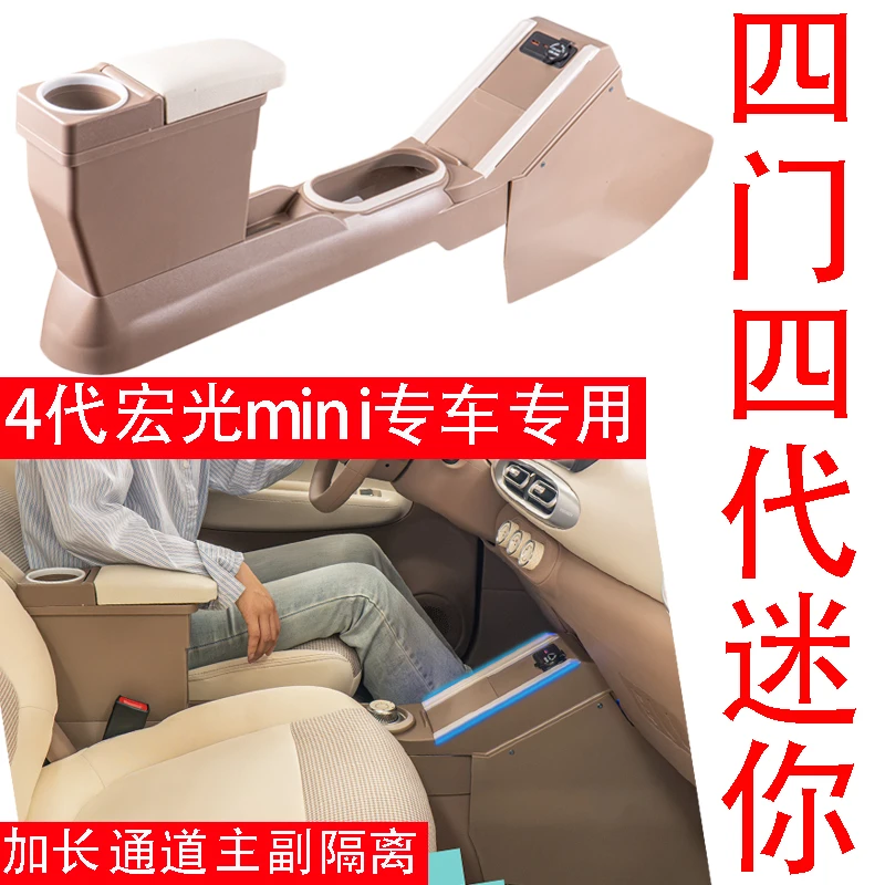 25款五菱宏光miniev四门版迷你扶手箱四代马卡龙装饰主副隔离配件