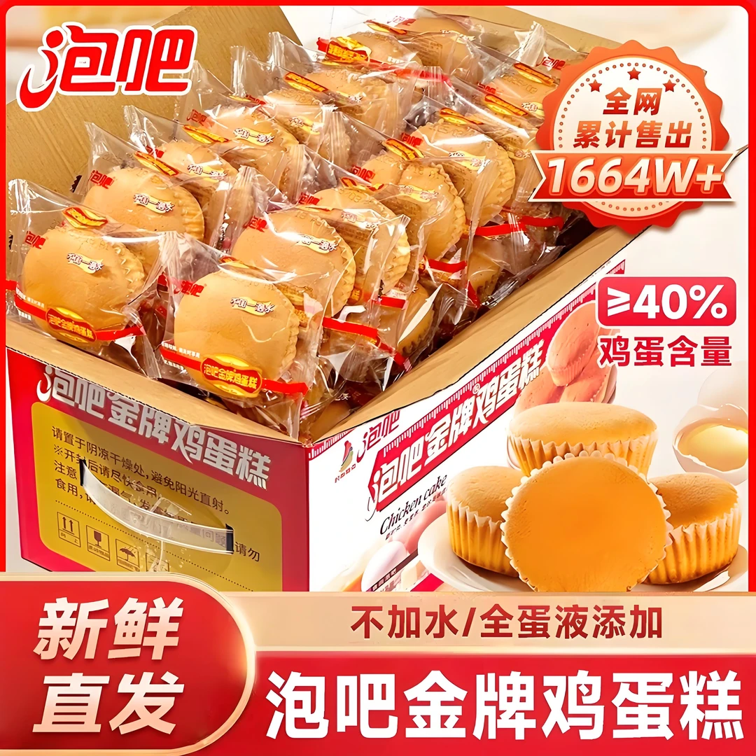 新鲜日期泡吧金牌鸡蛋糕整箱2kg不加水早餐面包零食健康食品批发
