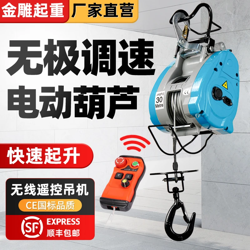 金雕第四代无刷变频调速小金刚电动吊葫芦220v家用快速升电动葫芦