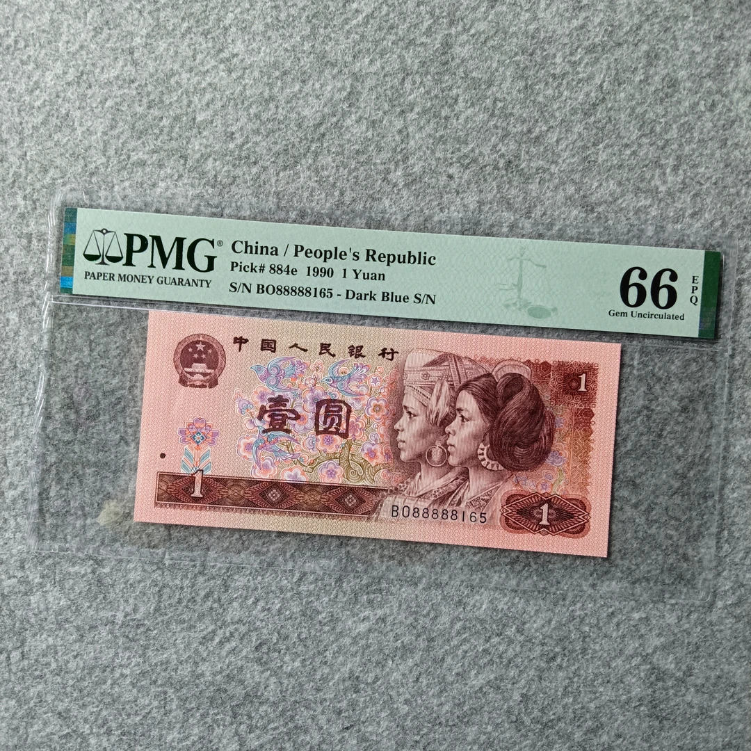 901第四套退市人民币 单张老虎8头无4/7(不挑号图片号码仅供参考)