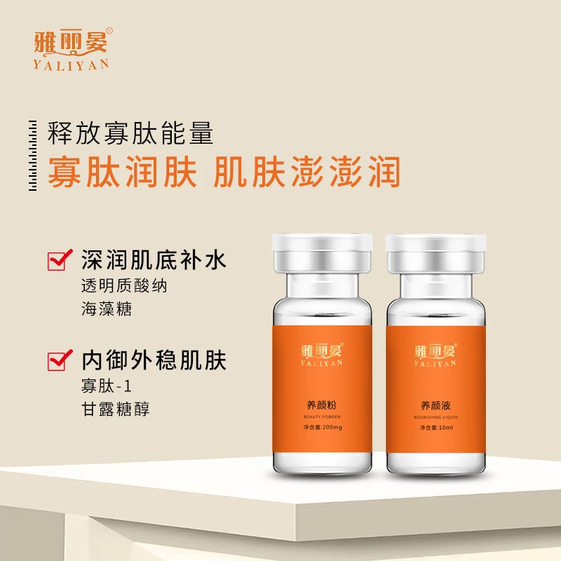 寡肽冻干粉组合化妆品溶解紧肤焕亮淡化光靓肤修复