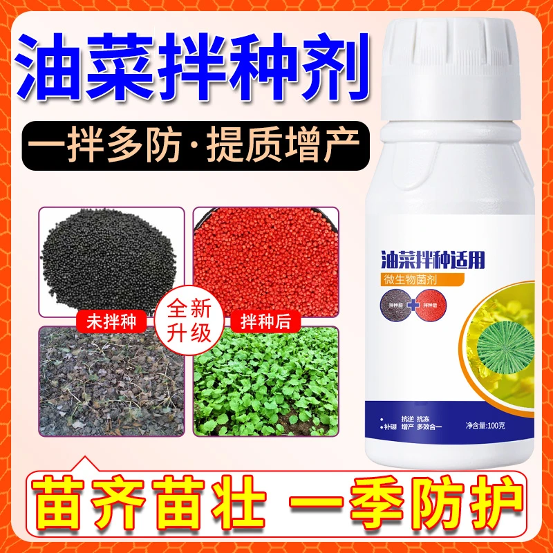 油菜拌种剂催芽生根壮苗增产高产包衣剂新一代拌种神器3