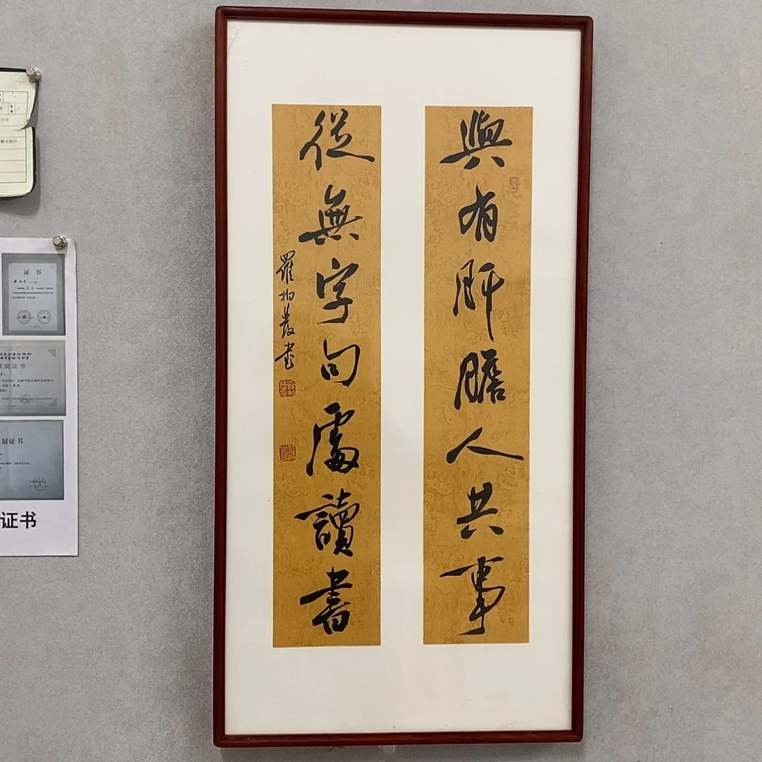 书法罗柏发书法与有