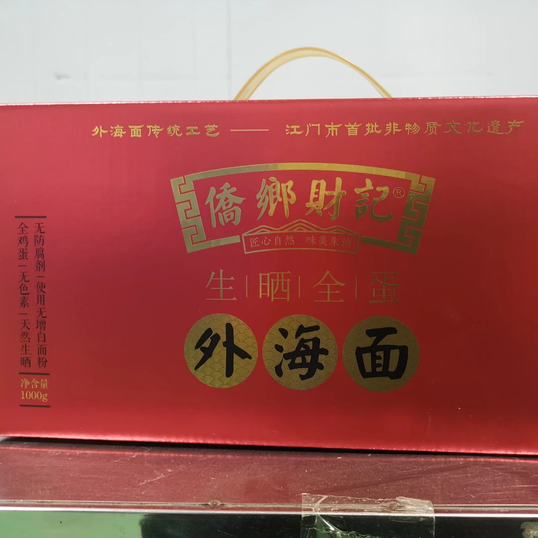 财记：非遗手工细面，匠心天然生晒，侨乡手信礼盒（顺丰包邮）