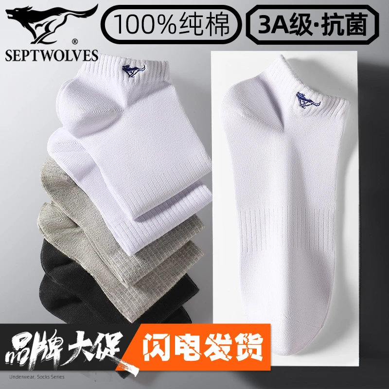 七匹狼纯棉袜子男士100%全棉抗菌短筒袜吸汗透气低帮袜弹力休闲袜