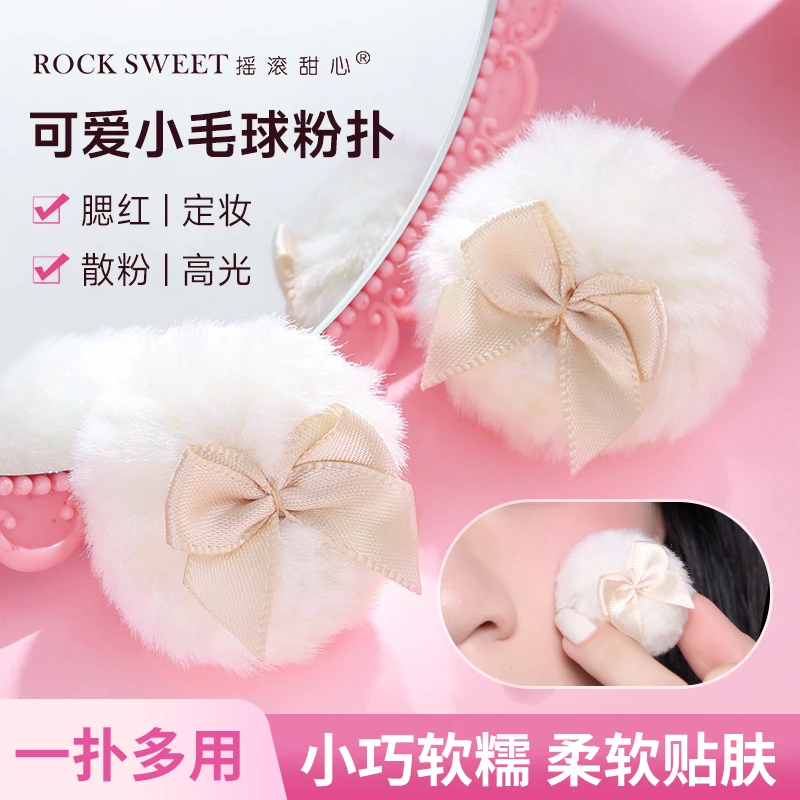 摇滚甜心小毛球短绒腮红粉扑散粉腮红定妆柔软植绒舒适亲肤