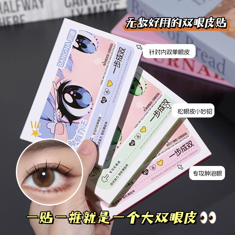 双眼皮贴女隐形自然无痕肿眼泡化妆师专用支撑力强防水防汗橄榄型
