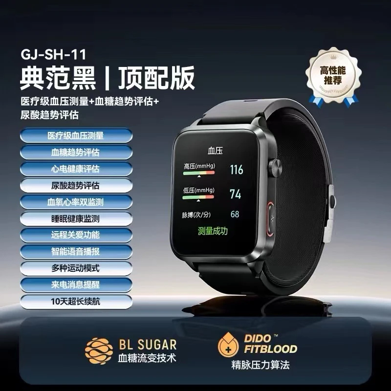 高精度气泵式血压智能手表无创测血糖尿酸血脂体温睡眠监测手环
