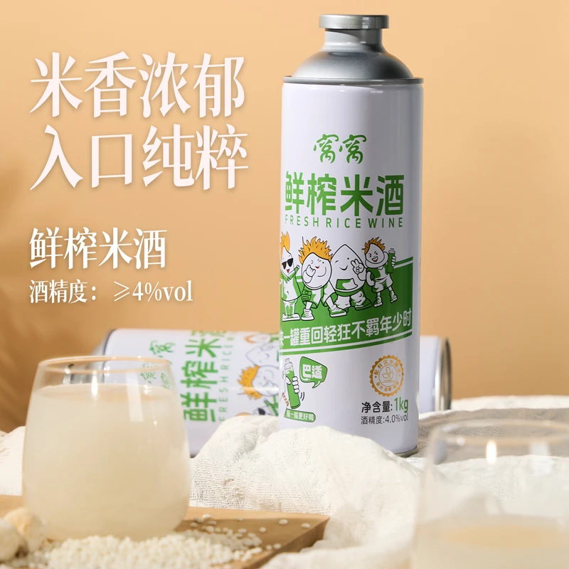 窝窝新品4度真鲜榨米酒罐装酒酿糯米米酒推荐微甜高颜值聚餐约会