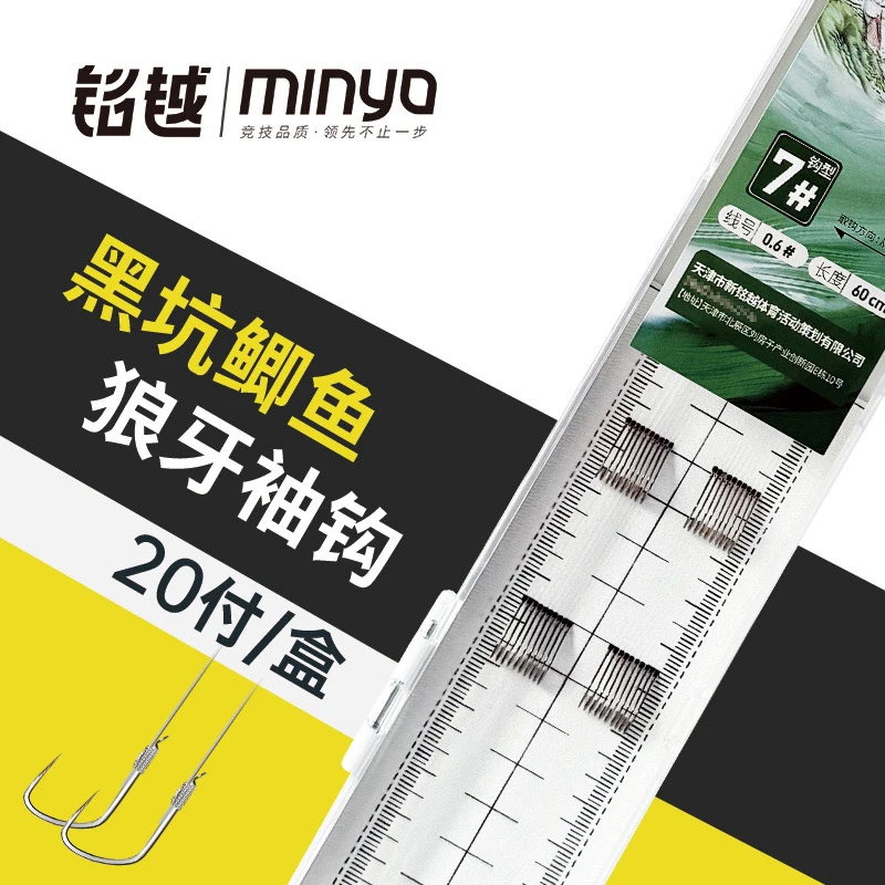 铭越手工精绑黑坑鲫鱼狼牙袖钩20副装专业垂钓渔具