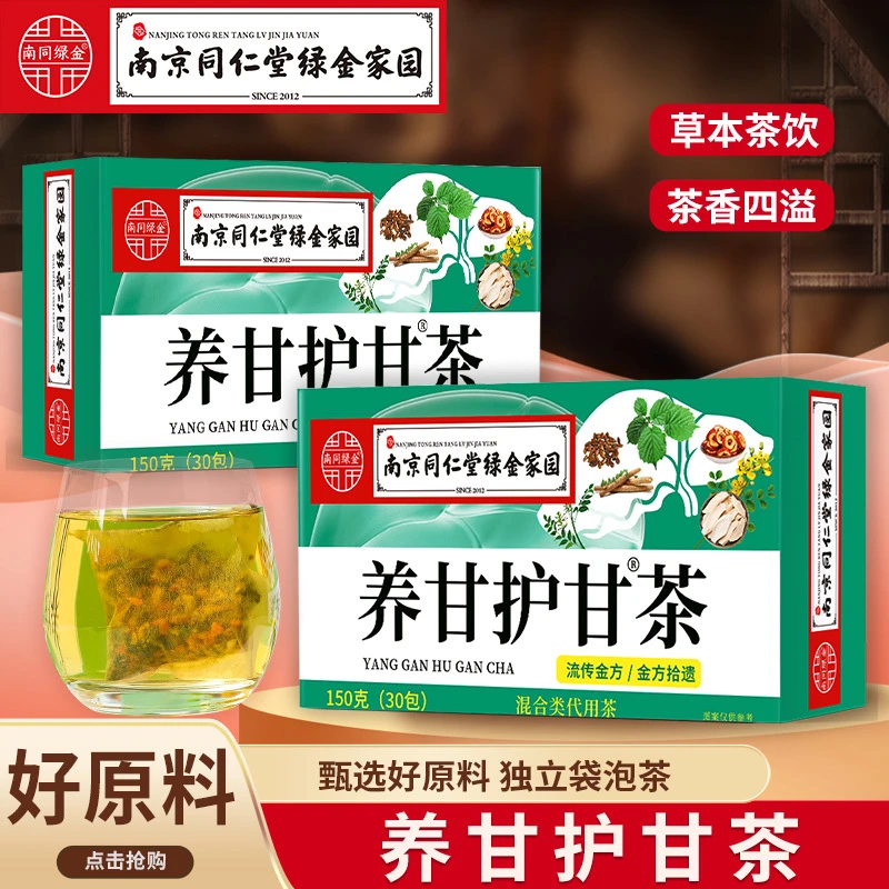 【养甘护甘茶】枸杞蒲公英牛蒡杜仲雄花决明子18味茶肝火应酬喝酒茶