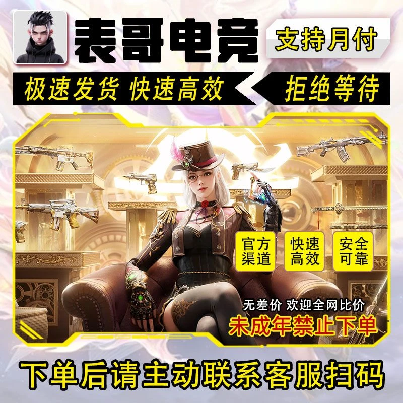 【支持月付】穿越火线充值任意面值CFM代充未成年人禁止下单