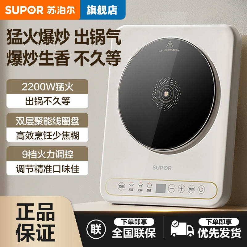 苏泊尔家用电磁炉多功能触摸屏小型炒煎火锅炉炒菜爆炒炉官方正品