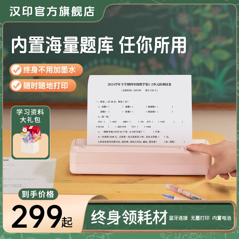 汉印小型MT810便携式学生打印机作业试卷多尺寸连手机家庭复习