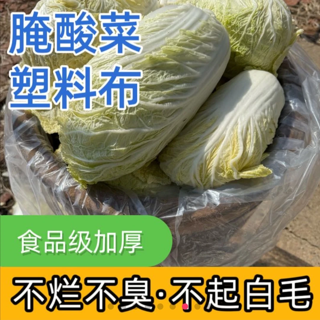 加厚透明腌酸菜塑料袋冬储袋