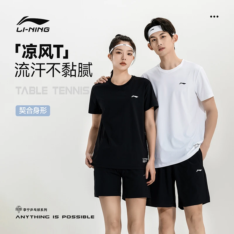 李宁乒乓短袖夏季圆领运动休闲百搭纯色舒适流光风