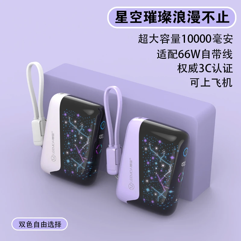 星空LED充电宝3c认证可上飞机高铁自带线超级莱际新旺达专卖店