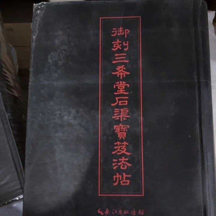 三希堂 闪购闪购闪购