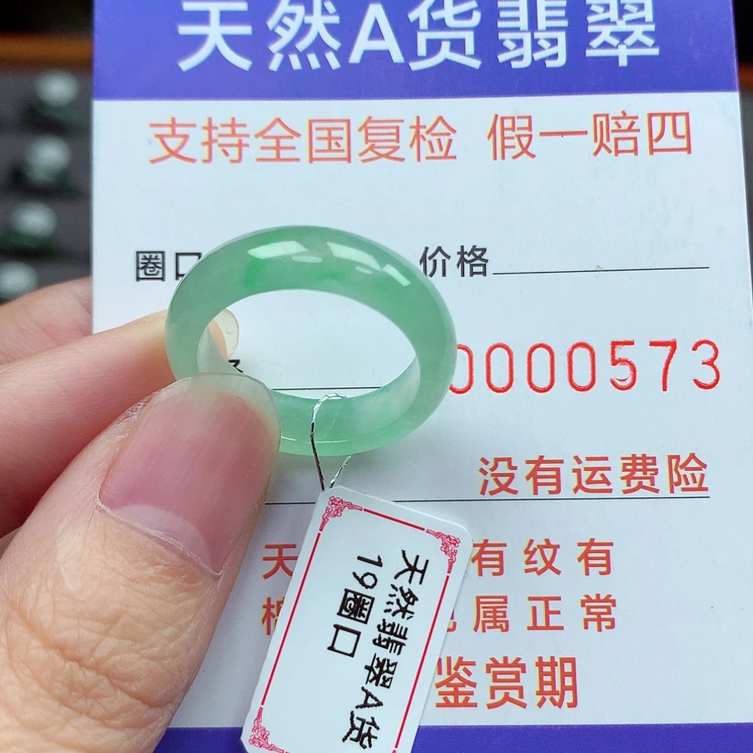 未镶嵌戒指翡翠19号