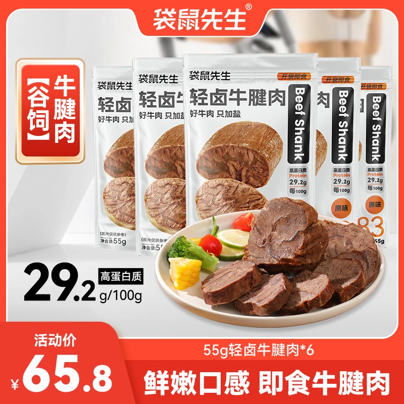 袋鼠先生熟食牛腱肉高蛋白健身即食代餐卤味牛肉饱腹零食晚上充饥