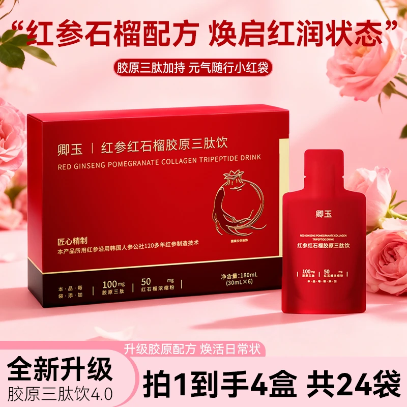 卿玉A1-2【卿玉甄选】红参红石榴胶原三肽植物饮品