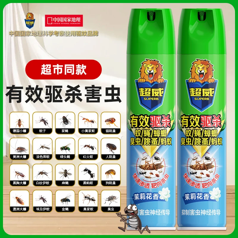 超威杀虫剂喷雾剂家用杀虫驱蚊驱虫气雾剂防蚊蟑螂喷雾茉莉清香型