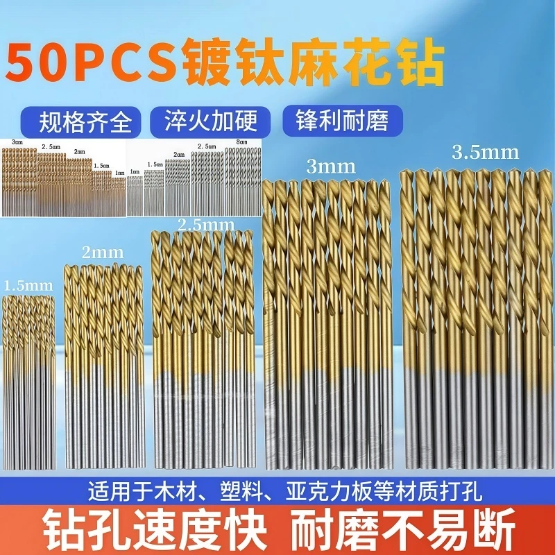 50pcs镀钛麻花钻头电钻打孔工具套装1-3mm木工直柄麻花钻排屑顺畅
