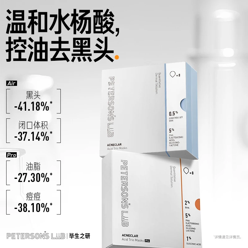 毕生之研水杨酸冻膜 清洁面膜复合果酸调理痘肌祛痘改善黑头DB