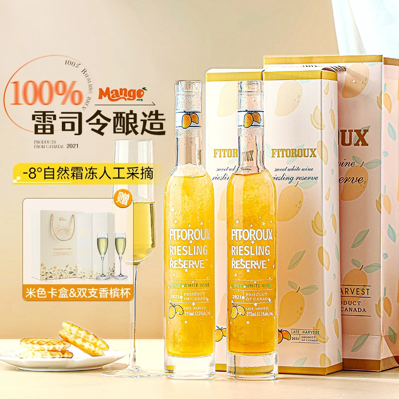加拿大进口晚收雷司令冰酒礼盒装白葡萄酒甜型低度微醺小瓶375ml