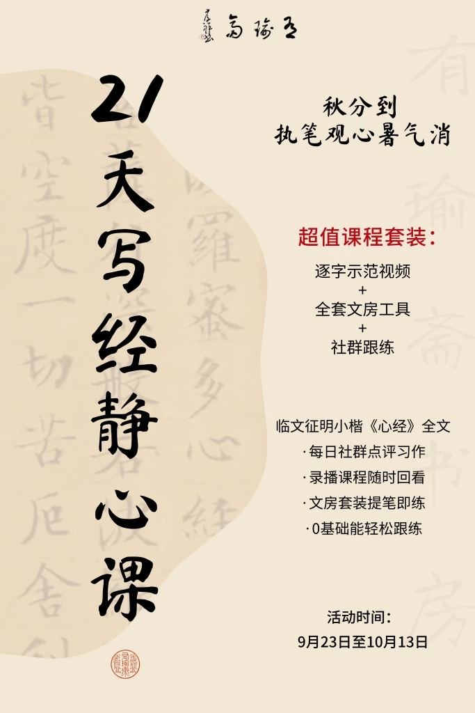 【入门写经课+文房套装】有瑜斋小楷写经书法入门套装