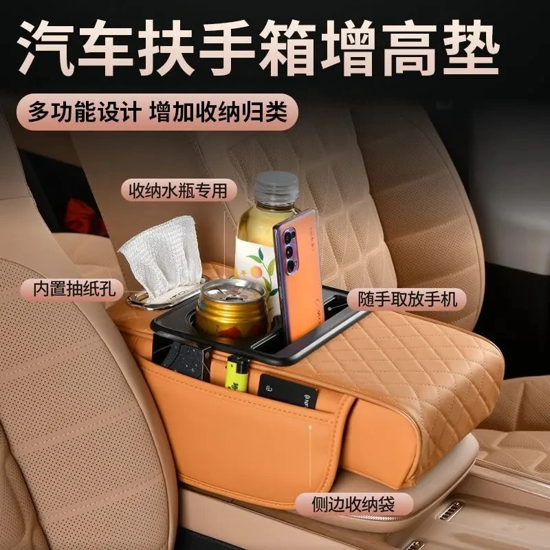 车载中央扶手箱四合一汽车多功能扶手箱增高垫高级感纸巾盒水杯架