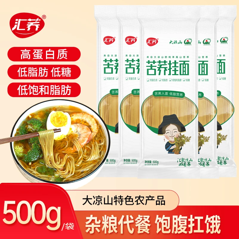 【汇荞】苦荞面高蛋白四川大凉山苦荞面条挂面低糖低脂主食荞麦面