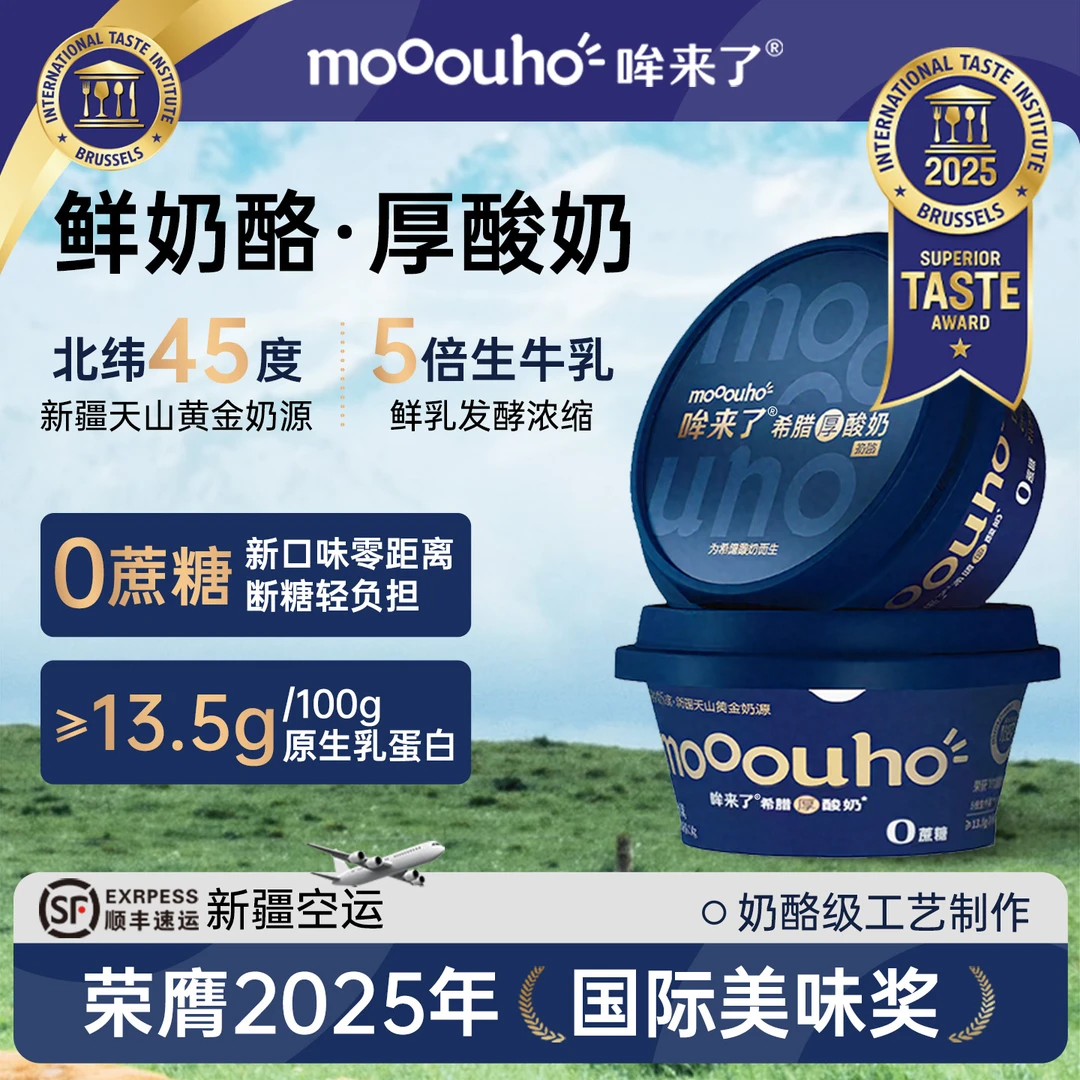 哞来了希腊厚酸奶0蔗糖新疆奶源健身代餐营养奶酪干噎酸奶酸奶碗