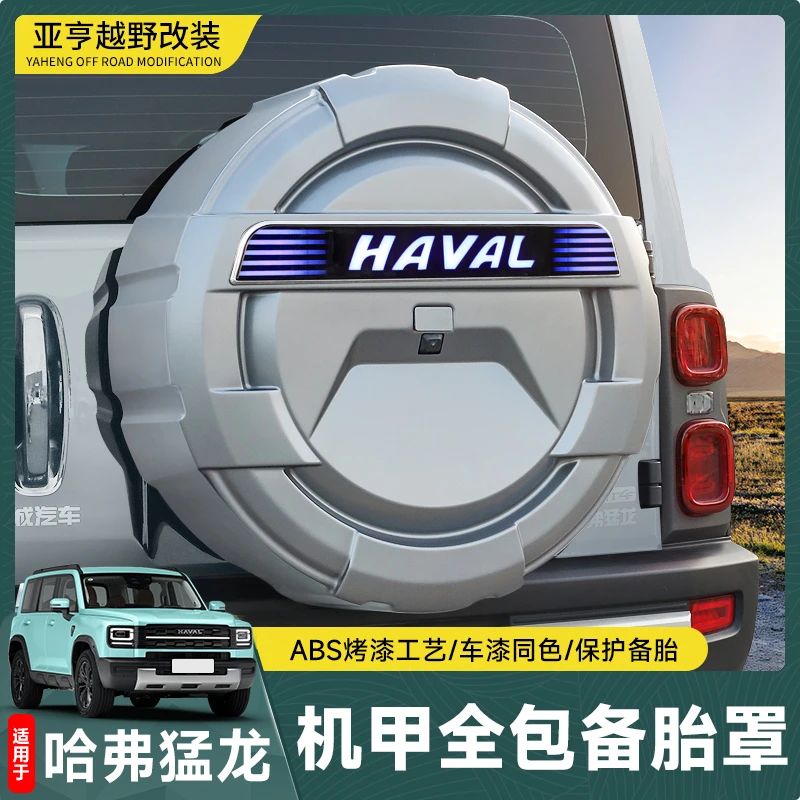 23-26款哈弗猛龙带灯备胎罩改装专用全包外饰哈弗猛龙汽车用品