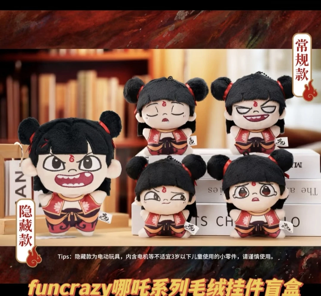 【哪吒2魔童闹海】毛绒挂件盲抽