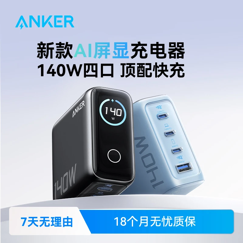 【国家3C认证】ANKER/安克140W充电器适用苹果快充16官方快速充电头