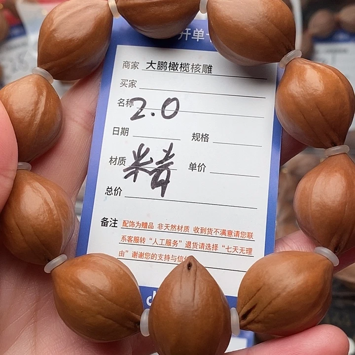 手串/手链橄榄核