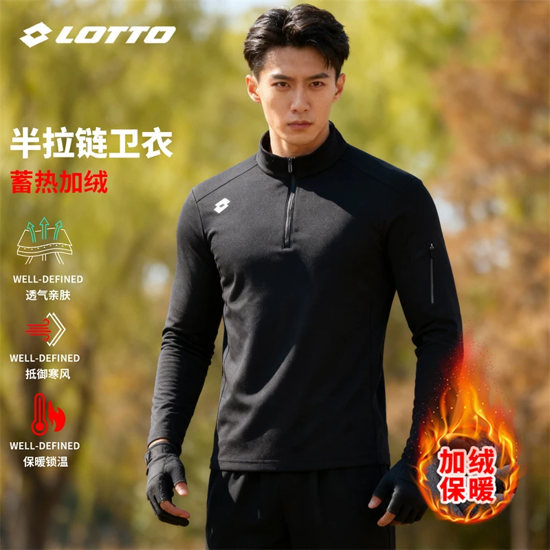 LOTTO/乐途加绒加厚半拉链长袖卫衣男女款秋冬季透气保暖亲肤T恤